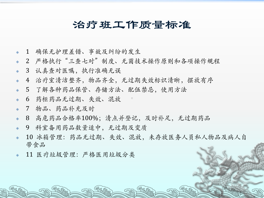 治疗班工作程序课件.ppt_第2页