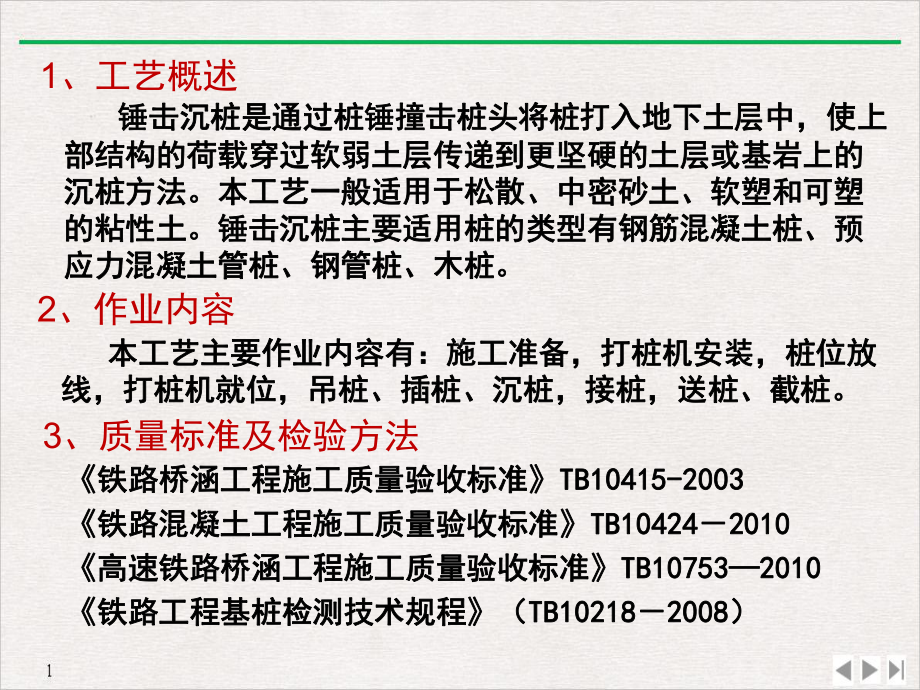 锤击沉入桩施工课件PPT.pptx_第2页