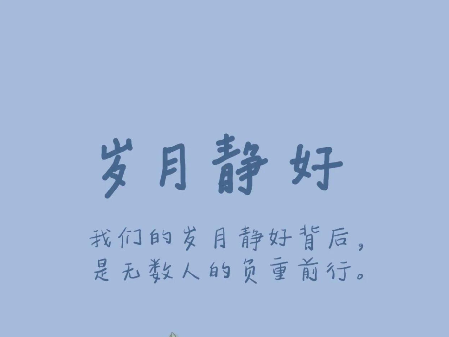 开学第一课-《最美逆行者》社会PPT.ppt_第1页