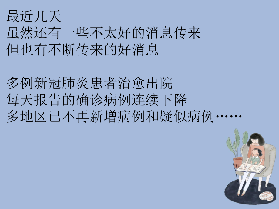 开学第一课-《最美逆行者》社会PPT.ppt_第2页