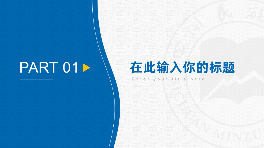 汇报答辩通用PPT模板课件.pptx_第3页