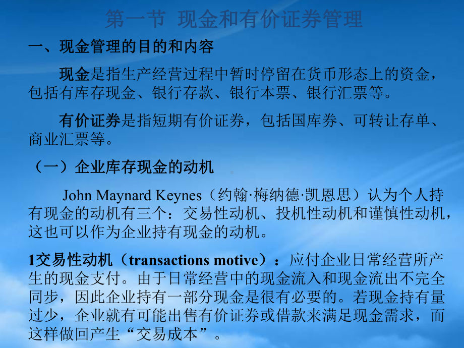 经济学之流动资产管理.pptx_第2页