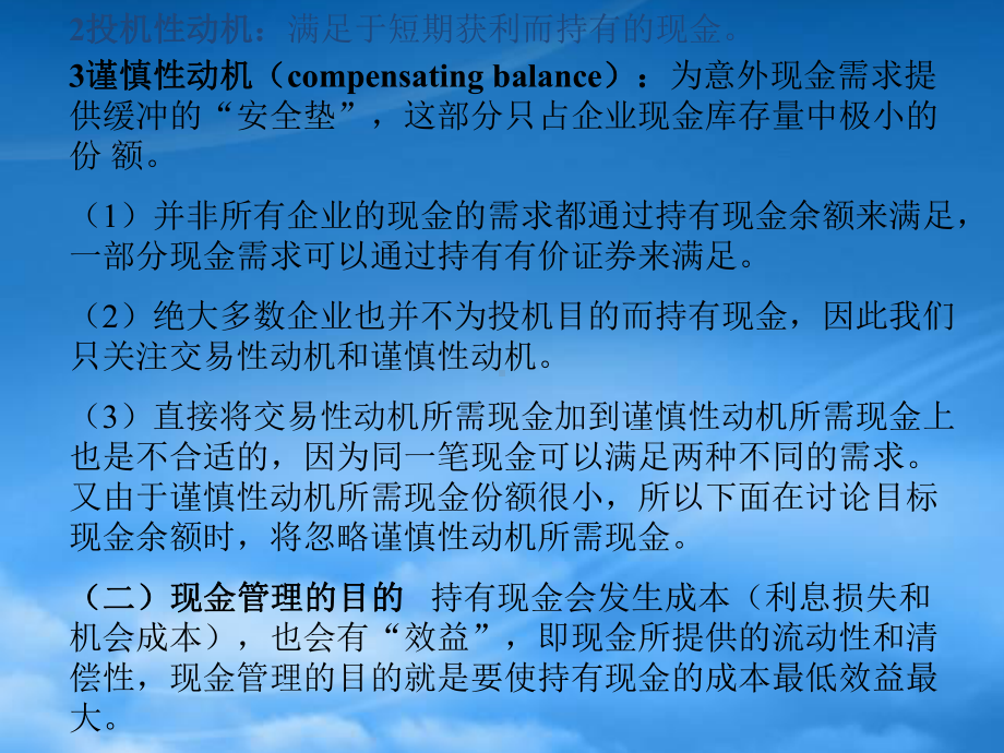 经济学之流动资产管理.pptx_第3页