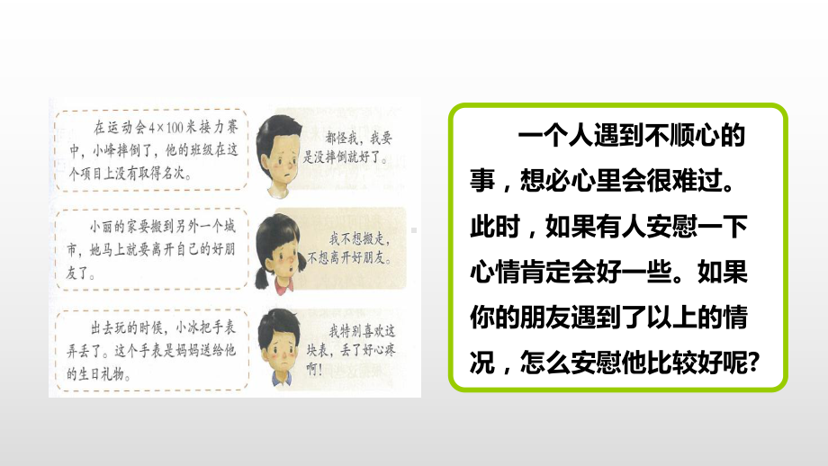 部编版四年级语文上册第六单元口语交际习作语文园地六PPT课件.pptx_第3页