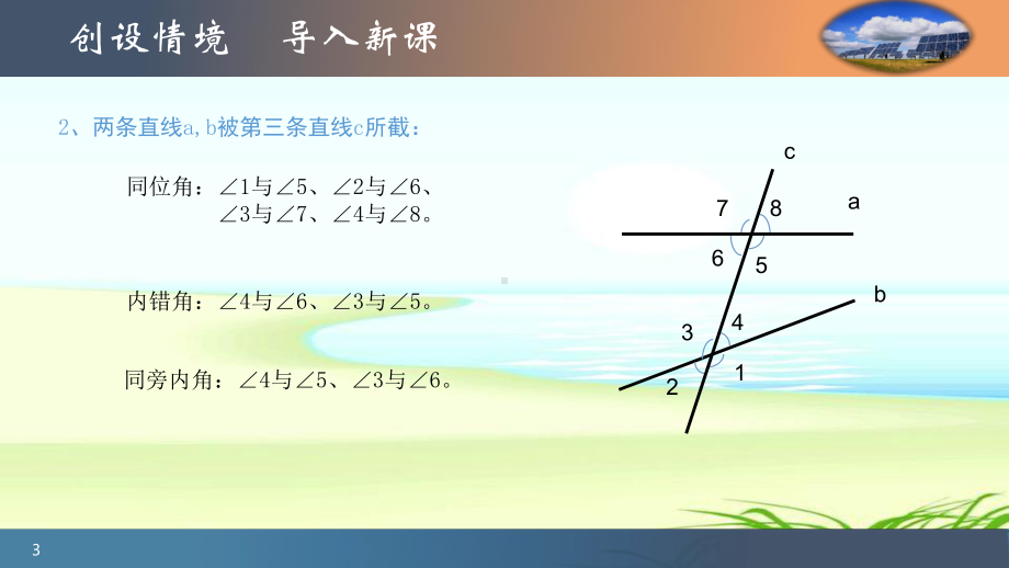 鲁教版七年级数学下第八章第四节平行线的判定定理教学课件-(共17页).ppt_第3页