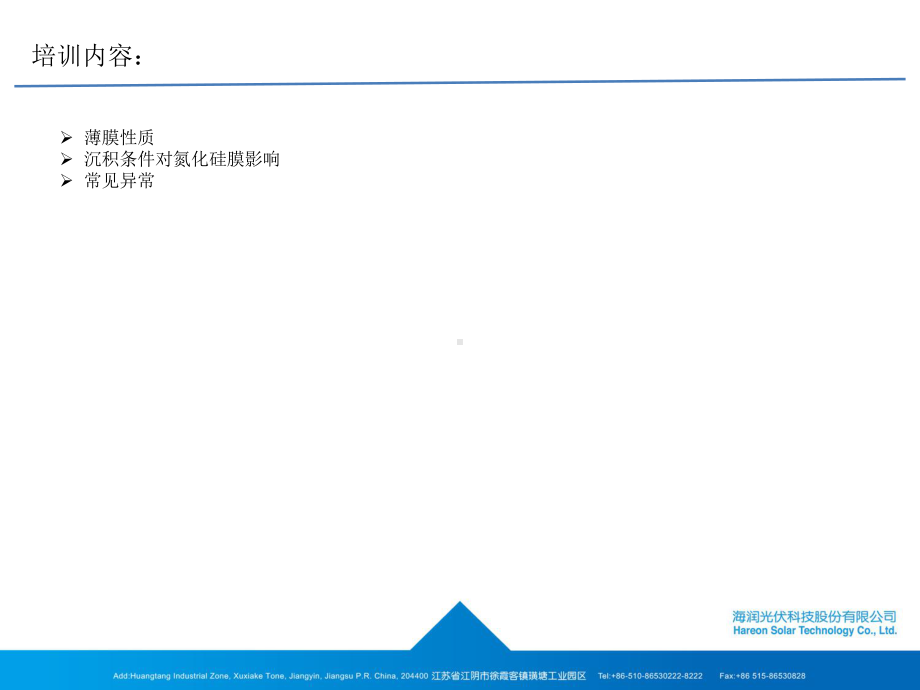 氮化硅薄膜性质课件.pptx_第2页