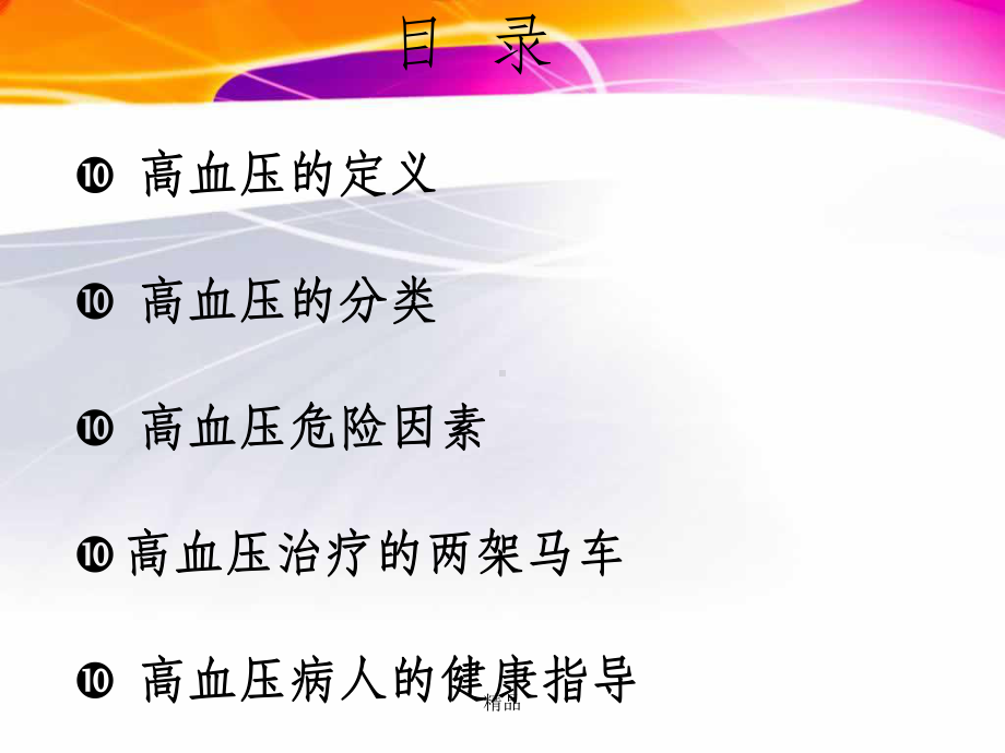 高血压患者健康指导课件.ppt_第2页