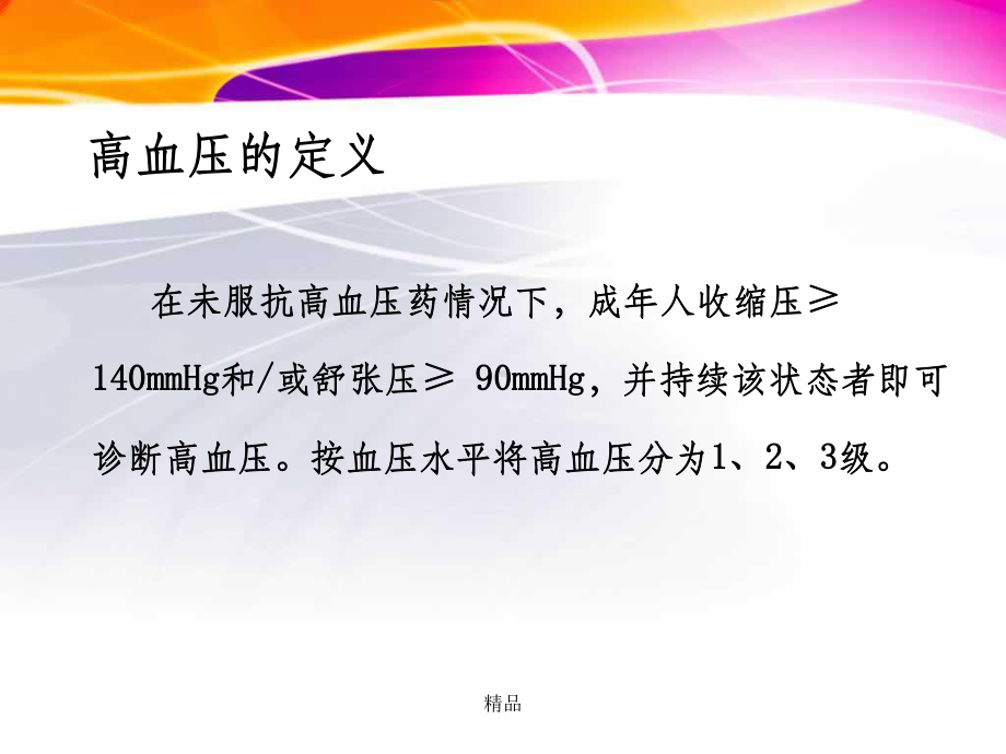 高血压患者健康指导课件.ppt_第3页