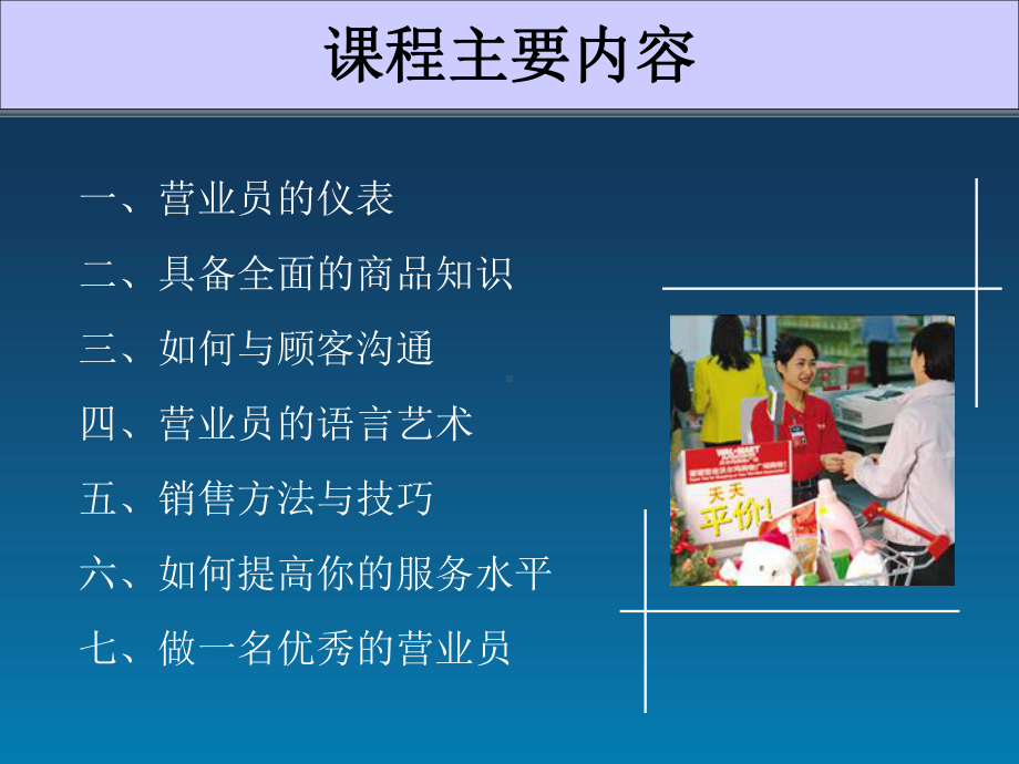 营业员销售技巧.ppt课件.ppt_第2页