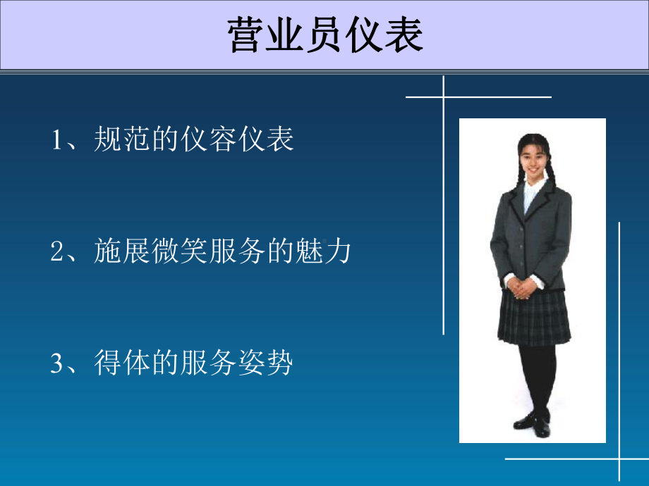 营业员销售技巧.ppt课件.ppt_第3页