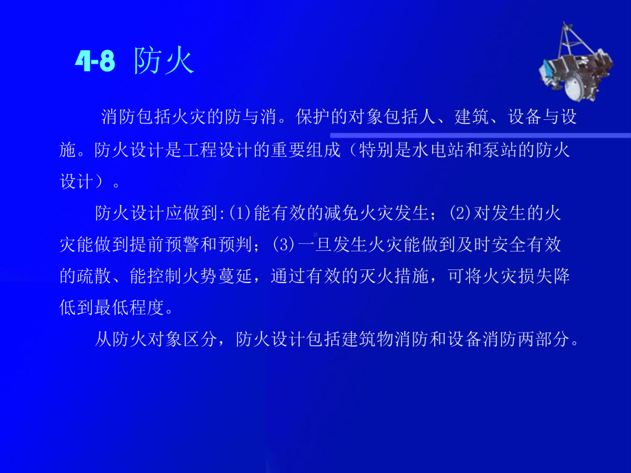 水利工程建设( 工程设计-05).pptx_第3页