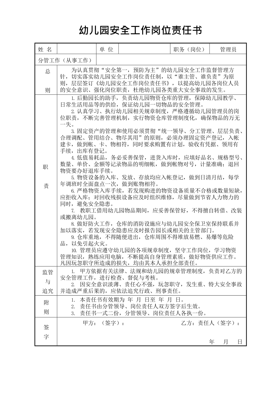 20-《管理员安全责任书》.docx_第1页