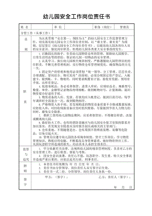 20-《管理员安全责任书》.docx