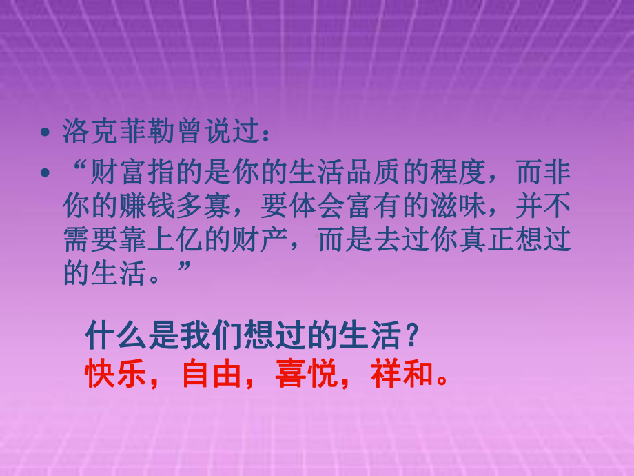 财富思维财务自由之路课件.pptx_第3页