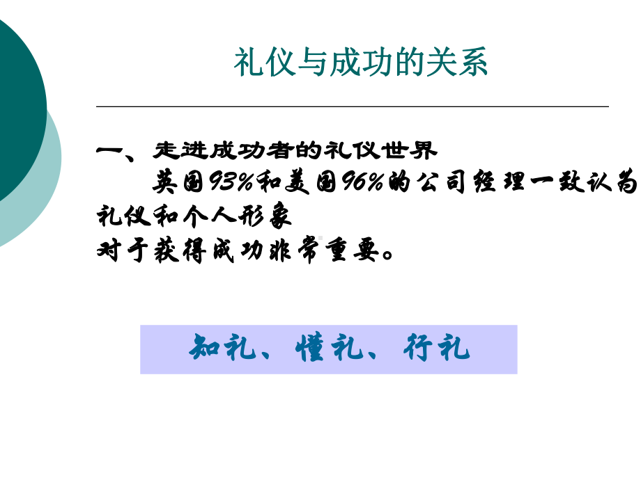 汽车4S店礼仪培训课件.pptx_第3页