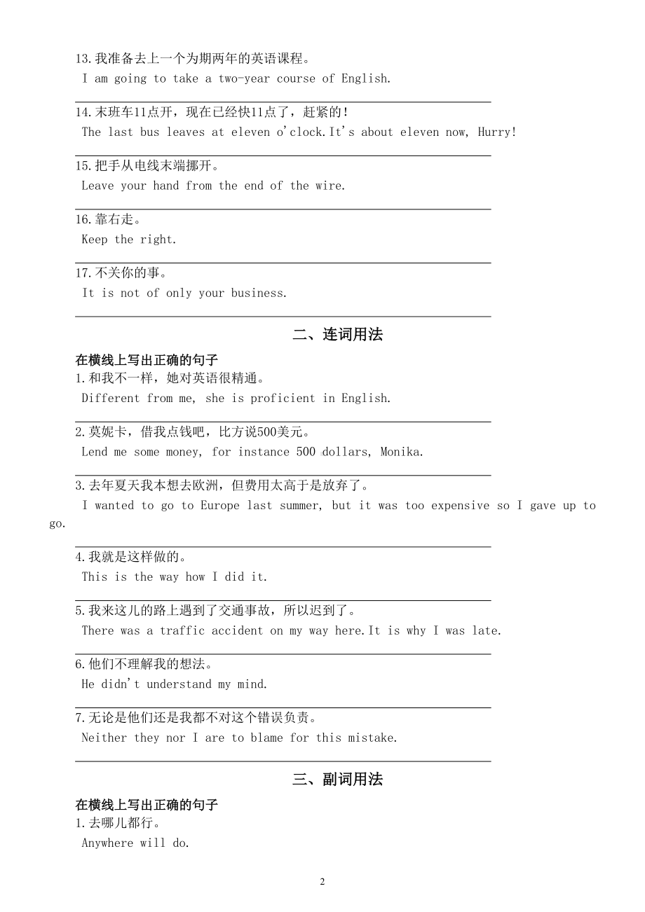 小学英语易错知识汇总练习（共九大类附参考答案）.doc_第2页