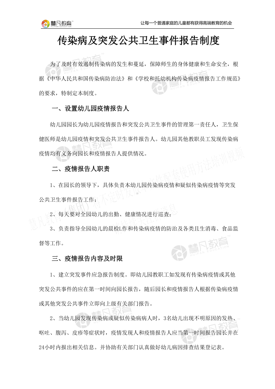 12-传染病及突发公共卫生事件报告制度.docx_第1页