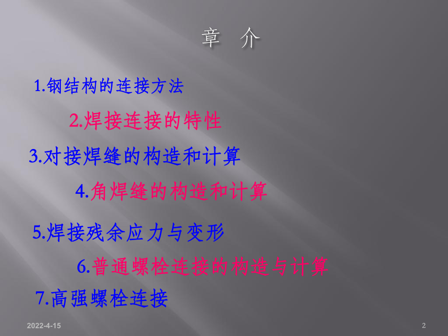 钢结构的焊接培训课件PPT课件.ppt_第2页