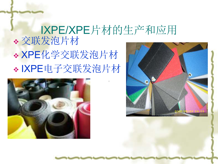 通佳系列技术培训XPE-1资料课件.ppt_第2页