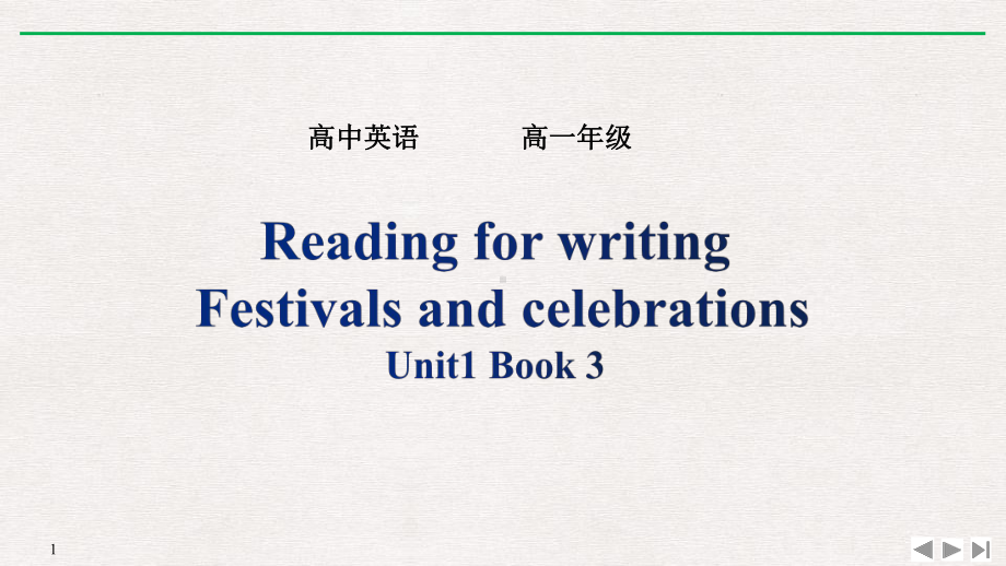 高一英语-必修三第一单元-Reading-for-writing课件.pptx_第1页