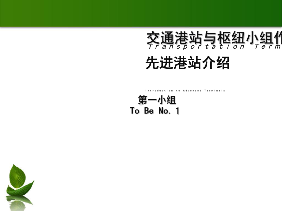 西安北站介绍PPT课件.ppt_第1页