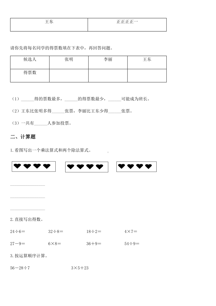 2020-2021学年人教版二年级下册期中测试数学试卷 (2).docx_第2页