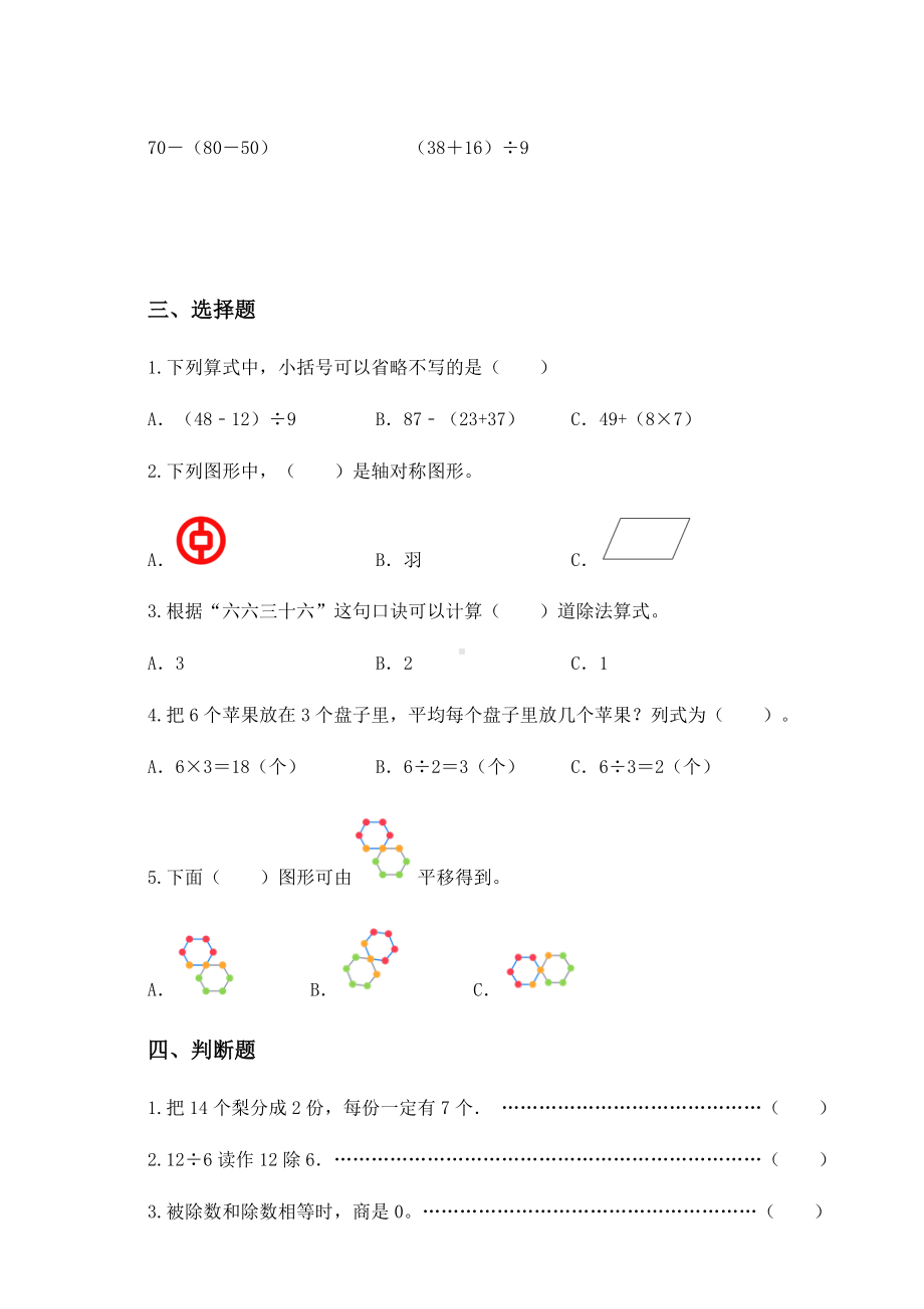 2020-2021学年人教版二年级下册期中测试数学试卷 (2).docx_第3页