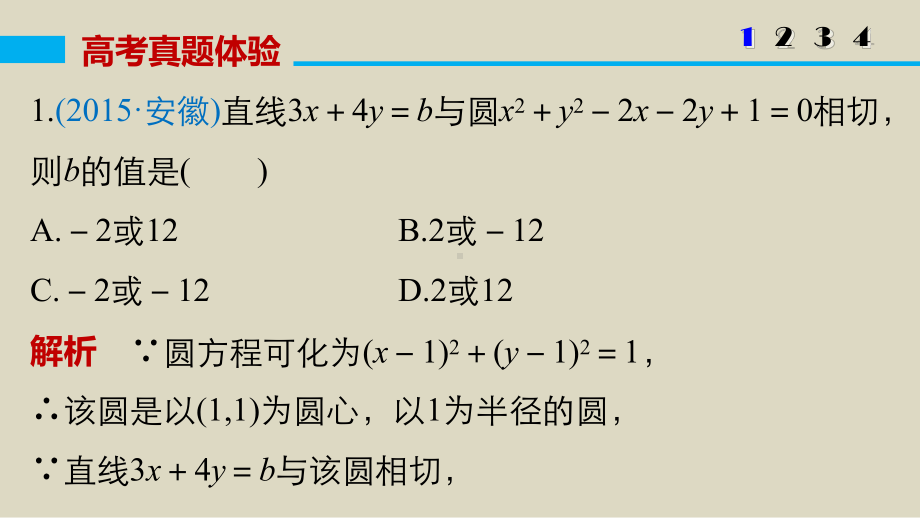 高考文科数学二轮复习与增分策略(全国通用)专题六解析几何第1讲PPT课件.ppt_第3页