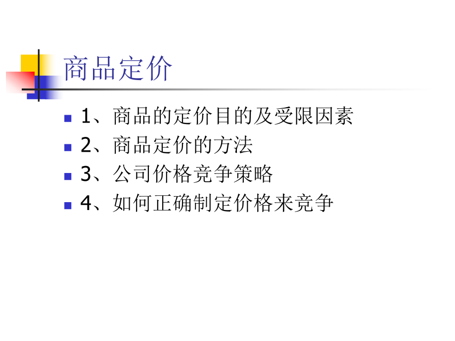 超市价格水平毛利率水平的优化与控制培训教材实用PPT(50页)课件.ppt_第2页