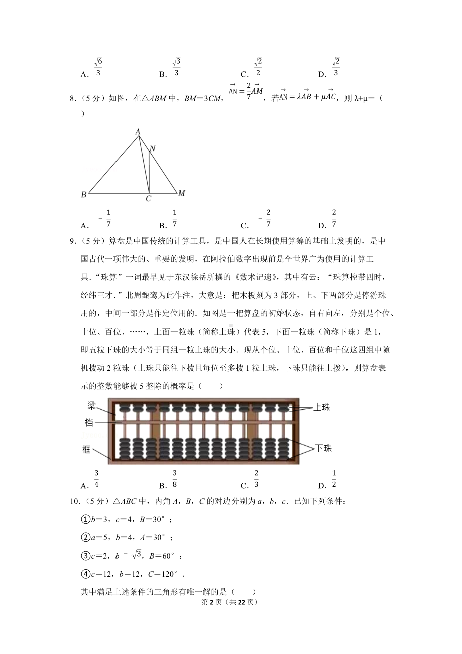 2022年江西省上饶市高考数学一模试卷（理科）（学生版+解析版）.docx_第2页