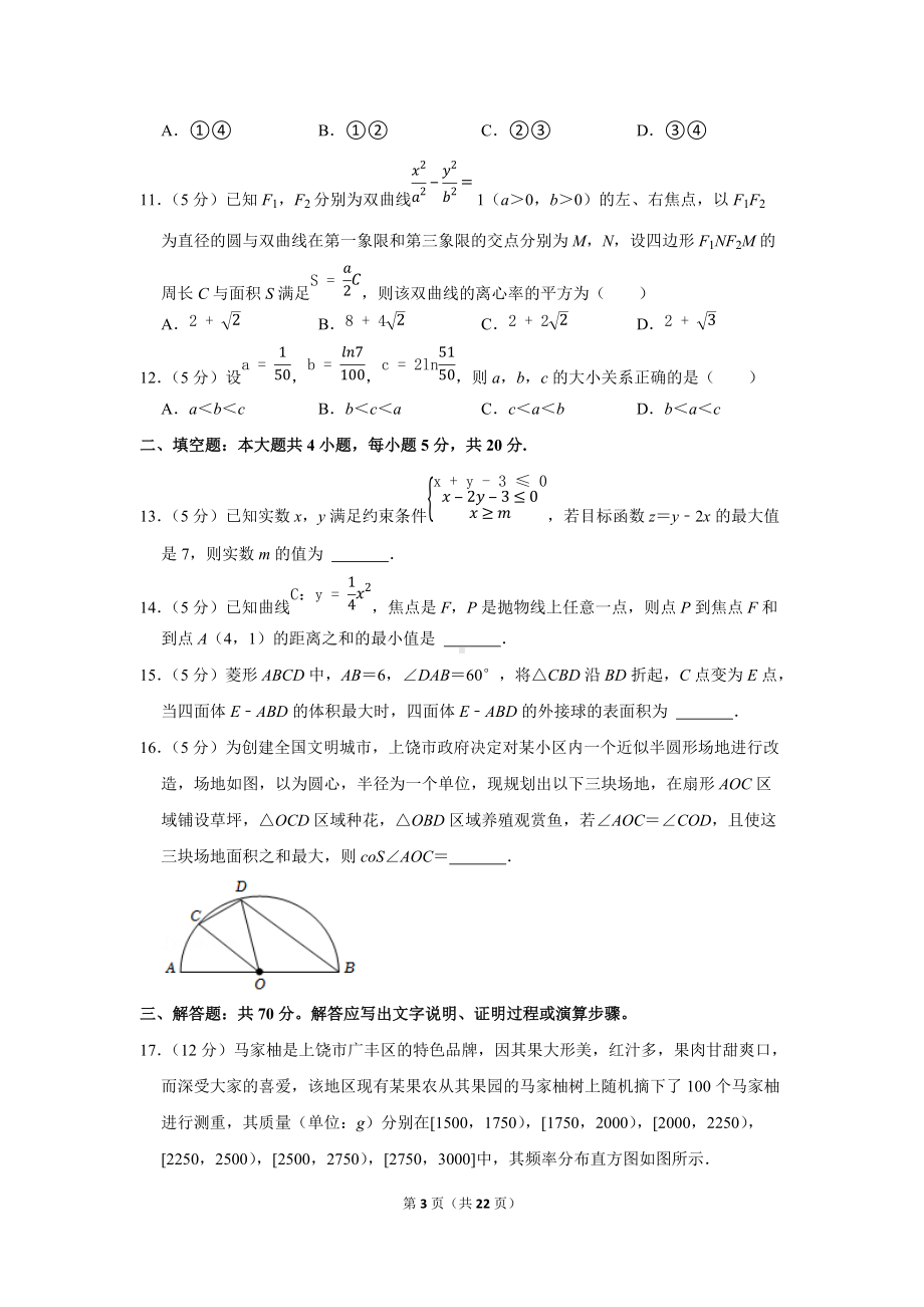 2022年江西省上饶市高考数学一模试卷（理科）（学生版+解析版）.docx_第3页