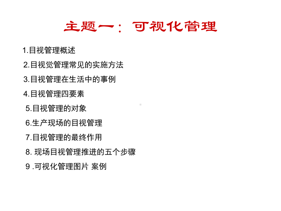 车间现场的目视化管理及培训课件.ppt_第2页