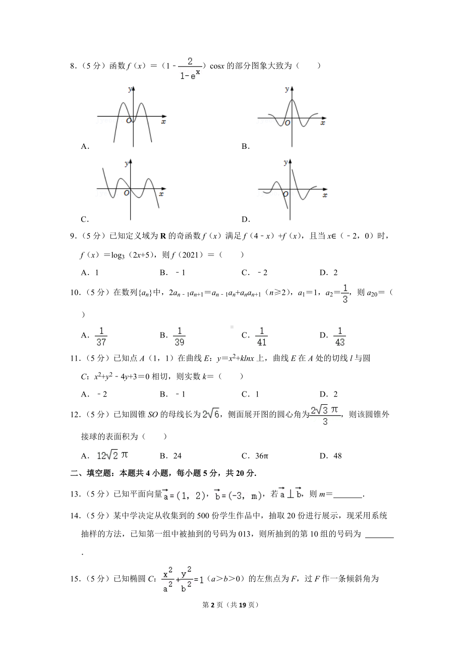 2022年青海省西宁市大通县高考数学一模试卷（文科）（学生版+解析版）.docx_第2页