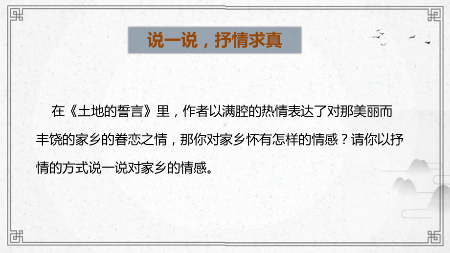 部编版初中语文写作方法指导之学会抒情微课公开课精品课件.pptx_第3页