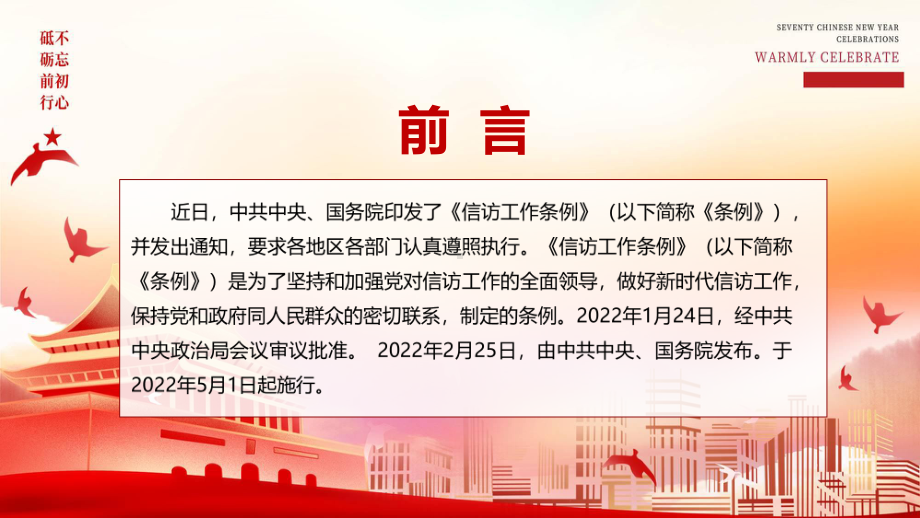 分级负责分级培训2022年《信访工作条例》内容讲座PPT.pptx_第2页