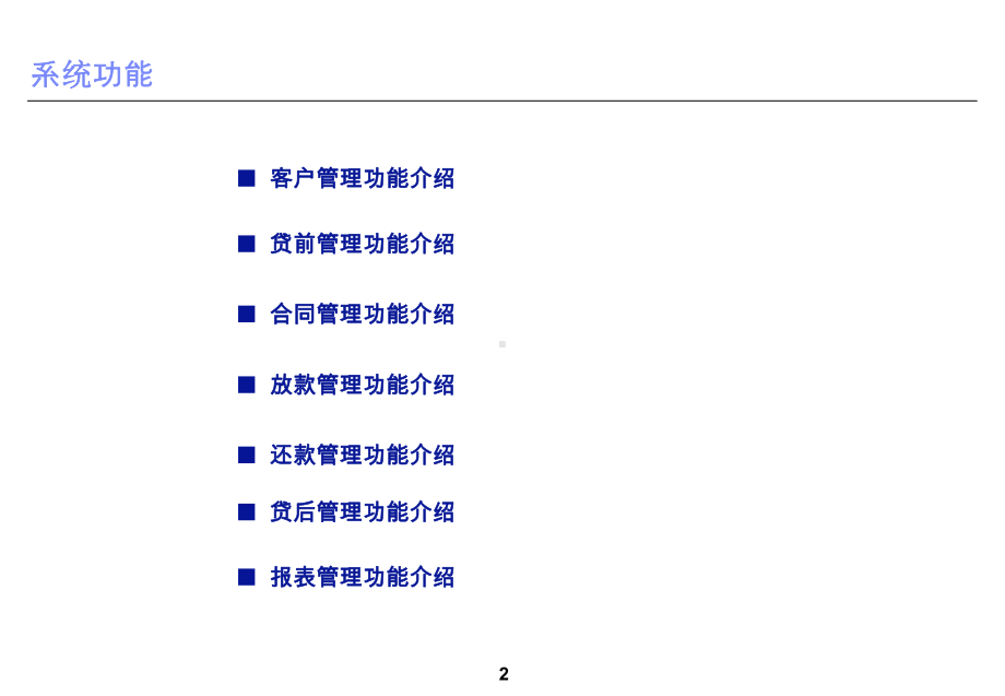 核心系统方案总体介绍课件.pptx_第2页