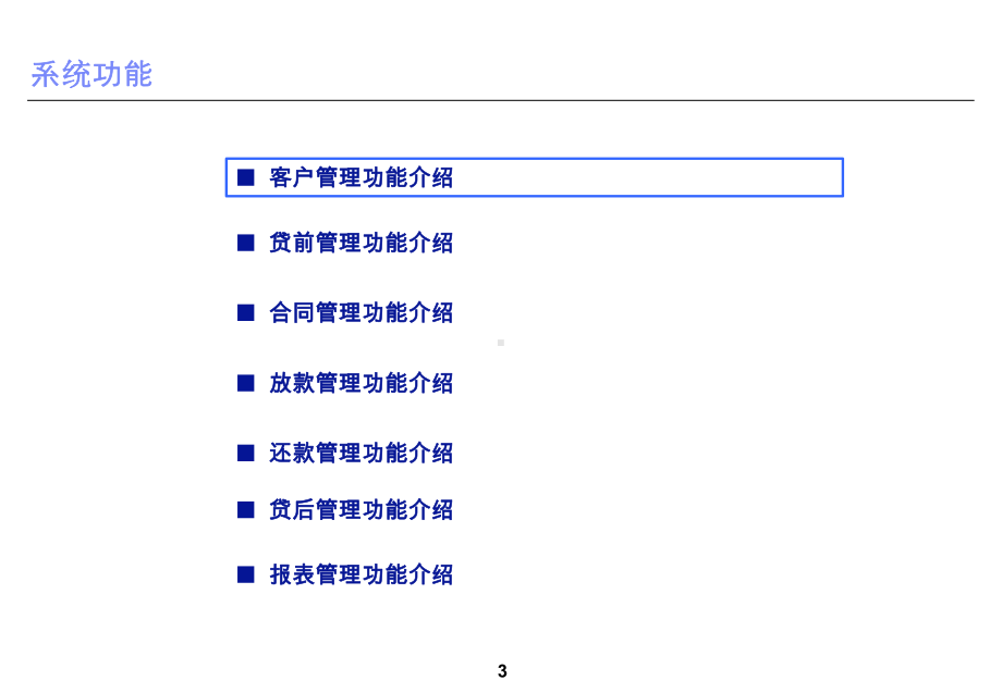 核心系统方案总体介绍课件.pptx_第3页