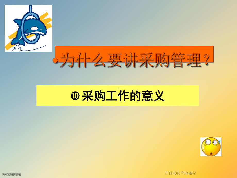 采购管理课程课件.ppt_第3页