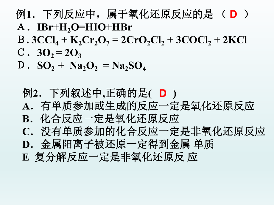 高中化学复习PPT课件氧化还原反应复习ppt.pptx_第3页