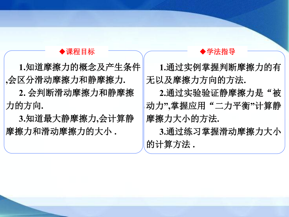 高中物理摩擦力精品ppt课件.ppt_第2页