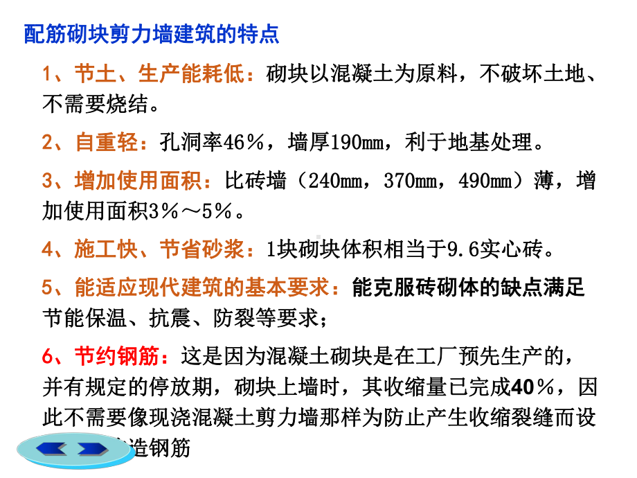 配筋砌块剪力墙结构课件.pptx_第3页