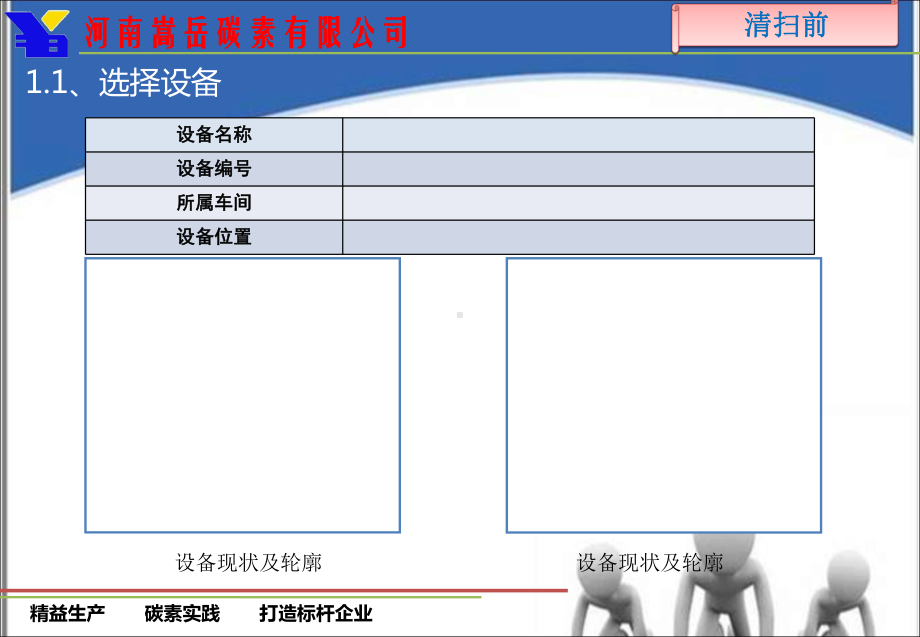 某设备初期清扫活动策划解析课件.pptx_第3页