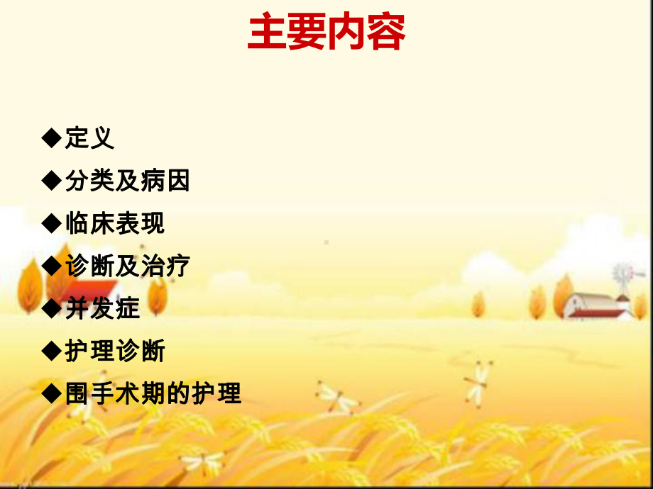 黄斑裂孔的护理-PPT课件.ppt_第2页