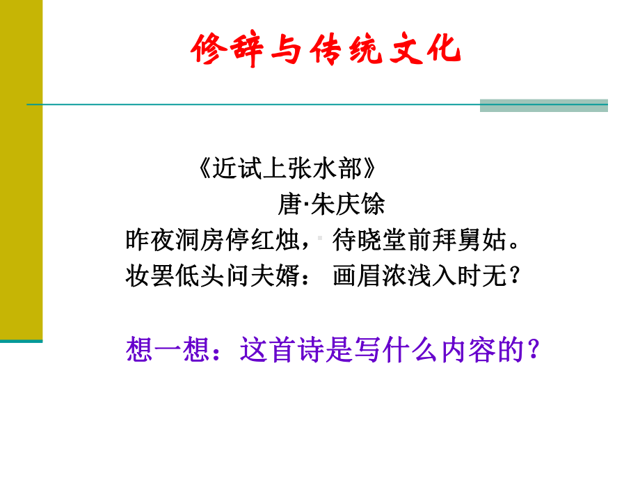 正确运用常见的修辞手法讲解课件.ppt_第3页