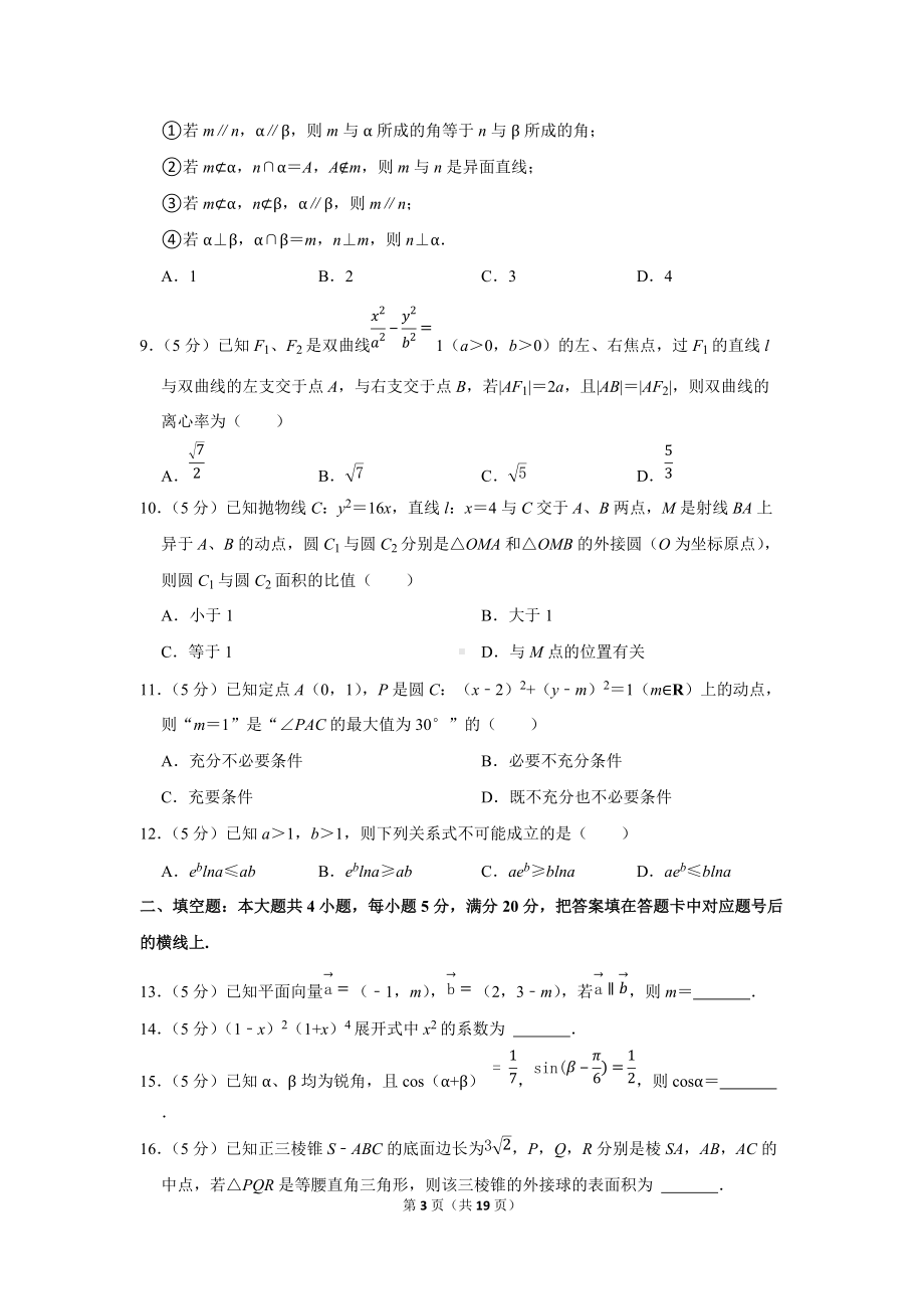 2022年陕西省宝鸡市高考数学模拟试卷（理科）（一模）（学生版+解析版）.docx_第3页