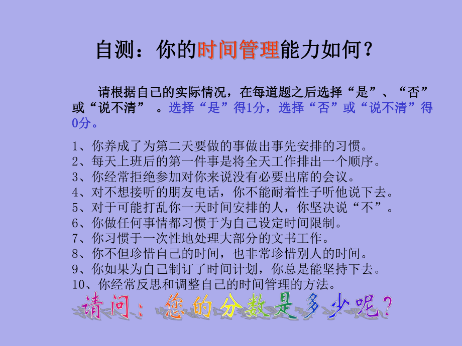 销售人员的时间管理课件.ppt_第2页