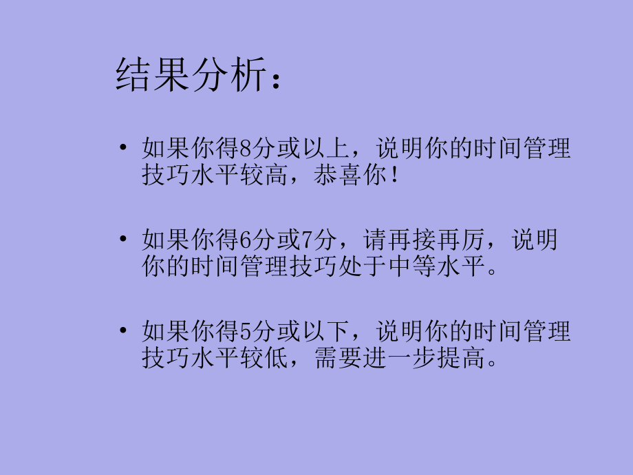 销售人员的时间管理课件.ppt_第3页