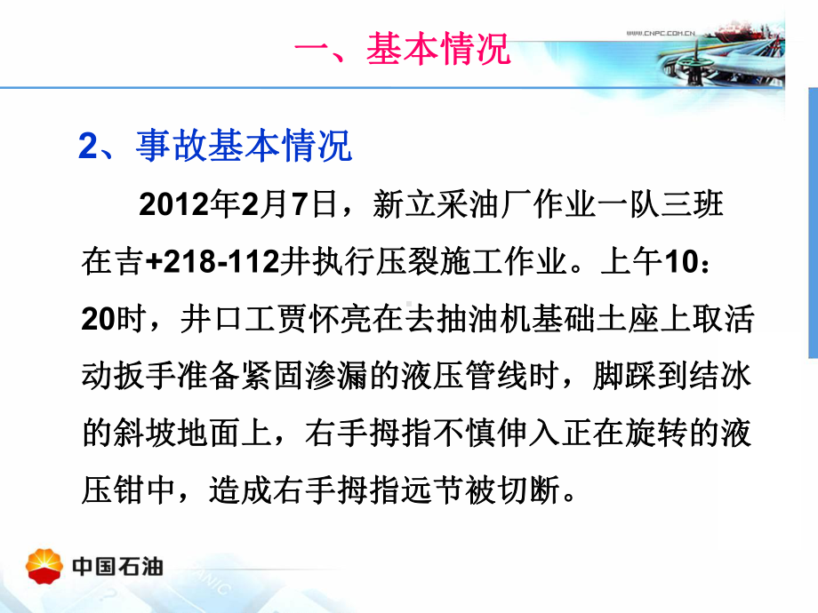 采油厂27机械伤害事故分析课件.pptx_第3页