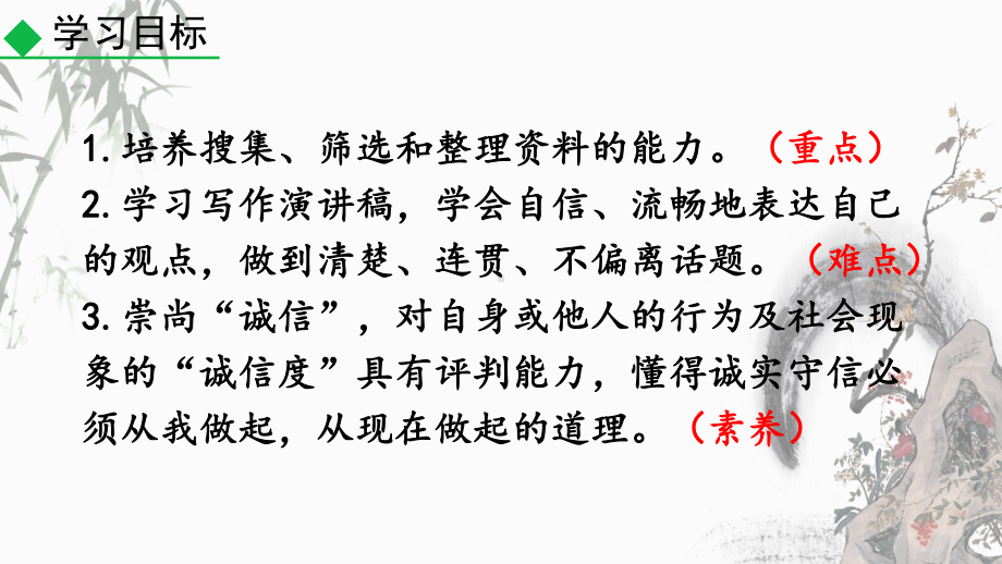 部编人教版八年级上册语文《综合性学习-人无信不立》教学课件.pptx_第2页