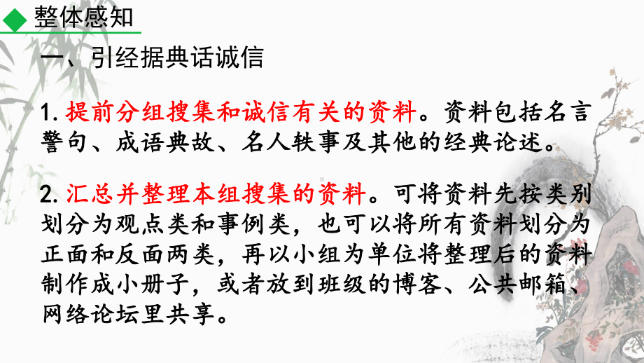 部编人教版八年级上册语文《综合性学习-人无信不立》教学课件.pptx_第3页